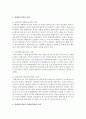 [아동복지론] 아동복지 사업 중 장애아동사업의 문제점과 과제를 사례 중심으로 논하시오 [장애아동사업] 4페이지