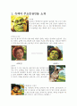 슈렉 (Shrek)  1페이지