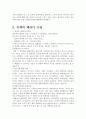 슈렉 (Shrek)  3페이지