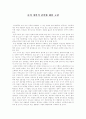 나의 개인적 권력(개인권력)에 대한 고찰 1페이지