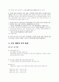 사회적 대화 (사회적 자아와 대인관계, 관계 형성과 지위, 공적 대화와 사적 대화) 4페이지