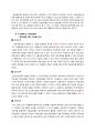 [CJ E&M 사업부별 경영전략분석 기업분석] CJ E&M 기업분석과 경영전략분석및 CJ E&M의 미래전망과 새로운 전략제안 레포트 11페이지