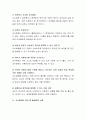 영유아를 위한 교수매체의 올바른 선택과 매체의 제시 및 활용방법 사례에 대해 토론. 3페이지
