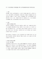 만 1~2세 영아들의 언어발달을 위한 교수학습방법에 대해 의논해 봅시다. 2페이지