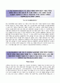 『자기소개서』 (LG전자(LG電子) 합격 자기소개서) 엘지전자 (상반기신입사원) 우수자소서 + 면접족보 [LG전자자기소개서LG전자자소서] BEST 이력서 리포트 Resume 샘플
 2페이지