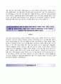 『자기소개서』 (LG전자(LG電子) 합격 자기소개서) 엘지전자 (상반기신입사원) 우수자소서 + 면접족보 [LG전자자기소개서LG전자자소서] BEST 이력서 리포트 Resume 샘플
 3페이지