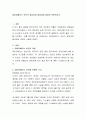 데이터베이스 보안의 중요성과 필요성에 대하여 토론. 2페이지