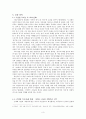 박진규의 「수상한 식모들」 - 표층적 분석, 심층 분석 3페이지