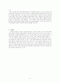 박진규의 「수상한 식모들」 - 표층적 분석, 심층 분석 6페이지