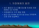 [과학 기술사]CD-RRW 3페이지