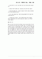 체내 수분의 기능에 대해 설명하고 수분섭취를 위한 바람직한 방법에 대해 서술하시오 3페이지