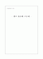 찰스 슐츠( (Charles M. Schulz)와 스누피 1페이지