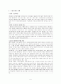 화장품 구매결정에 있어 구전 마케팅이 소비자행동에 미치는 영향 5페이지
