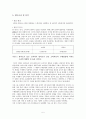 화장품 구매결정에 있어 구전 마케팅이 소비자행동에 미치는 영향 6페이지