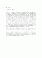 화장품 구매결정에 있어 구전 마케팅이 소비자행동에 미치는 영향 12페이지