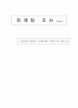 반일감정이 올림푸스 디지털카메라 구매에 미치는 영향 조사 1페이지