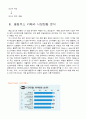반일감정이 올림푸스 디지털카메라 구매에 미치는 영향 조사 7페이지