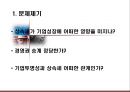 -기업투명성에 관한 진실(기업상속세 이대로 괜찮은가) 3페이지