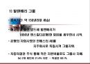 -기업투명성에 관한 진실(기업상속세 이대로 괜찮은가) 10페이지