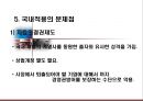 -기업투명성에 관한 진실(기업상속세 이대로 괜찮은가) 15페이지
