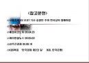 -기업투명성에 관한 진실(기업상속세 이대로 괜찮은가) 18페이지