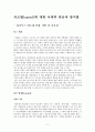 카르텔(cartel)에 대한 국제적 반응과 방지법 - 하이닉스 반도체 담합 처벌 및 시사점  2페이지