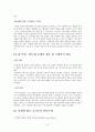 카르텔(cartel)에 대한 국제적 반응과 방지법 - 하이닉스 반도체 담합 처벌 및 시사점  3페이지