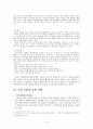카르텔(cartel)에 대한 국제적 반응과 방지법 - 하이닉스 반도체 담합 처벌 및 시사점  5페이지
