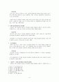 카르텔(cartel)에 대한 국제적 반응과 방지법 - 하이닉스 반도체 담합 처벌 및 시사점  6페이지