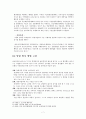 카르텔(cartel)에 대한 국제적 반응과 방지법 - 하이닉스 반도체 담합 처벌 및 시사점  7페이지