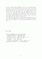 카르텔(cartel)에 대한 국제적 반응과 방지법 - 하이닉스 반도체 담합 처벌 및 시사점  9페이지