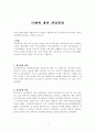 사례에 대한 개입방법 1페이지