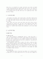 인간행동과 사회환경,노년기 4페이지