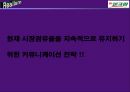 광고 홍보 SK 엔크린 PPT 3페이지