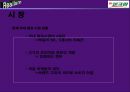 광고 홍보 SK 엔크린 PPT 4페이지