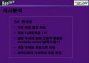 광고 홍보 SK 엔크린 PPT 7페이지