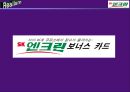 광고 홍보 SK 엔크린 PPT 24페이지