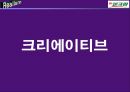 광고 홍보 SK 엔크린 PPT 27페이지