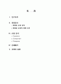 마케팅조사론, 20대여 영원하라 2페이지