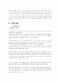 마케팅조사론, 20대여 영원하라 7페이지