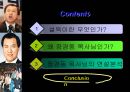 장경동 목사님의 아주 특별한 강의,설득이란 무엇인가?  3페이지