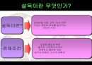 장경동 목사님의 아주 특별한 강의,설득이란 무엇인가?  4페이지