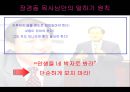 장경동 목사님의 아주 특별한 강의,설득이란 무엇인가?  8페이지
