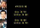장경동 목사님의 아주 특별한 강의,설득이란 무엇인가?  9페이지