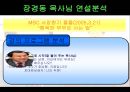 장경동 목사님의 아주 특별한 강의,설득이란 무엇인가?  10페이지