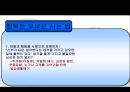 장경동 목사님의 아주 특별한 강의,설득이란 무엇인가?  12페이지