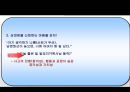 장경동 목사님의 아주 특별한 강의,설득이란 무엇인가?  13페이지
