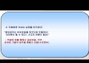장경동 목사님의 아주 특별한 강의,설득이란 무엇인가?  14페이지