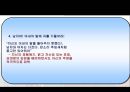 장경동 목사님의 아주 특별한 강의,설득이란 무엇인가?  15페이지