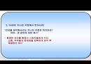 장경동 목사님의 아주 특별한 강의,설득이란 무엇인가?  16페이지